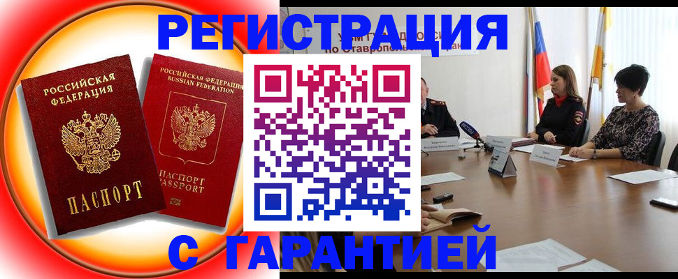 миграционный учет в Старой Руссе