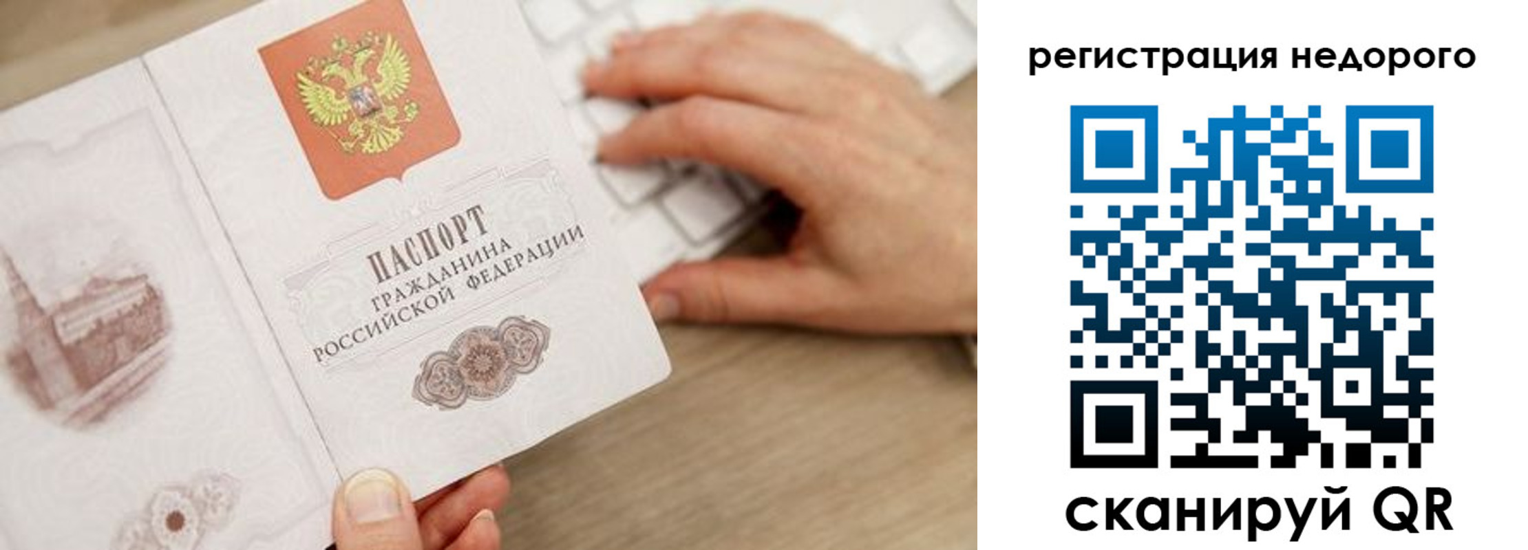 прописка для работы в Старой Руссе