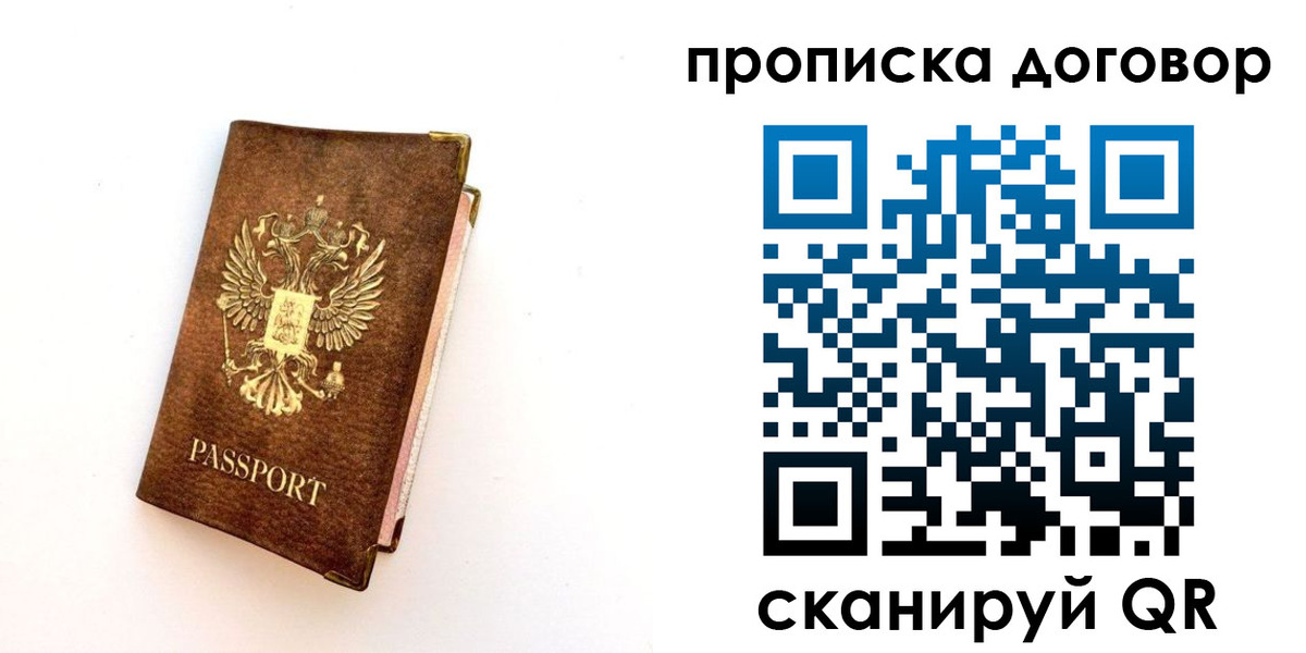 временная регистрация в квартире в Старой Руссе