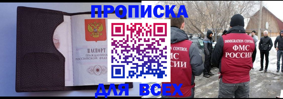 прописка в Старой Руссе