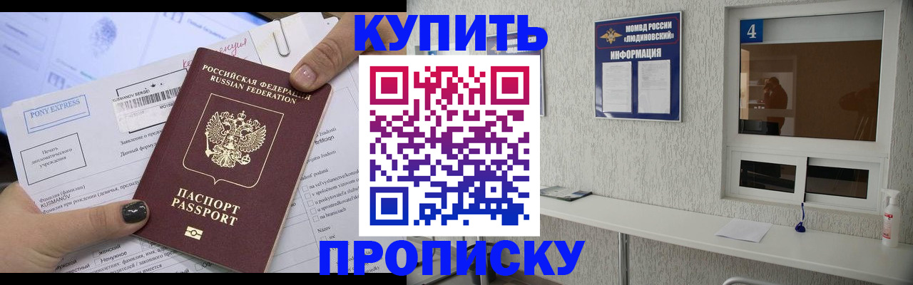 прописка в квартире в Старой Руссе