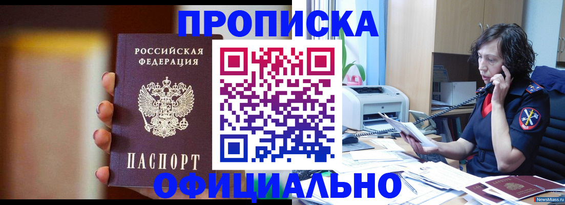 прописка ребенка в Старой Руссе
