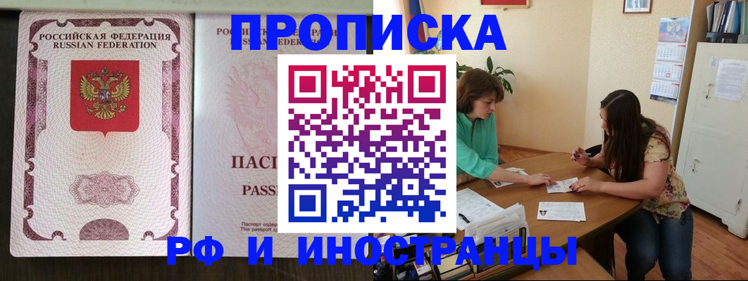 прописка штамп в Старой Руссе