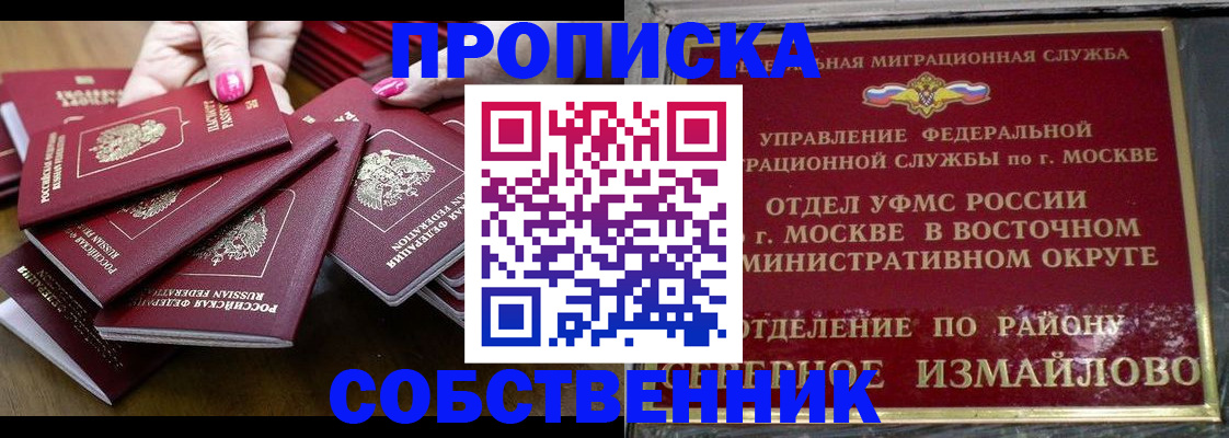 прописка законно в Старой Руссе